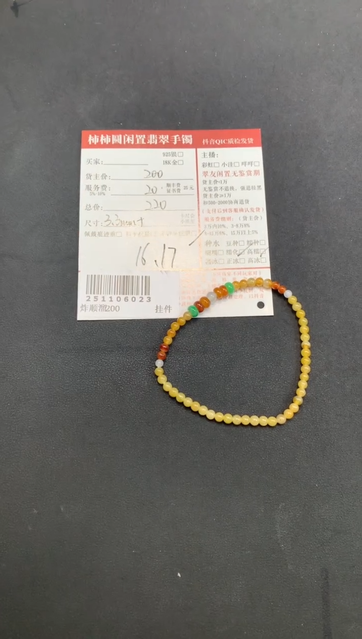 未镶嵌手链翡翠姐姐251106023