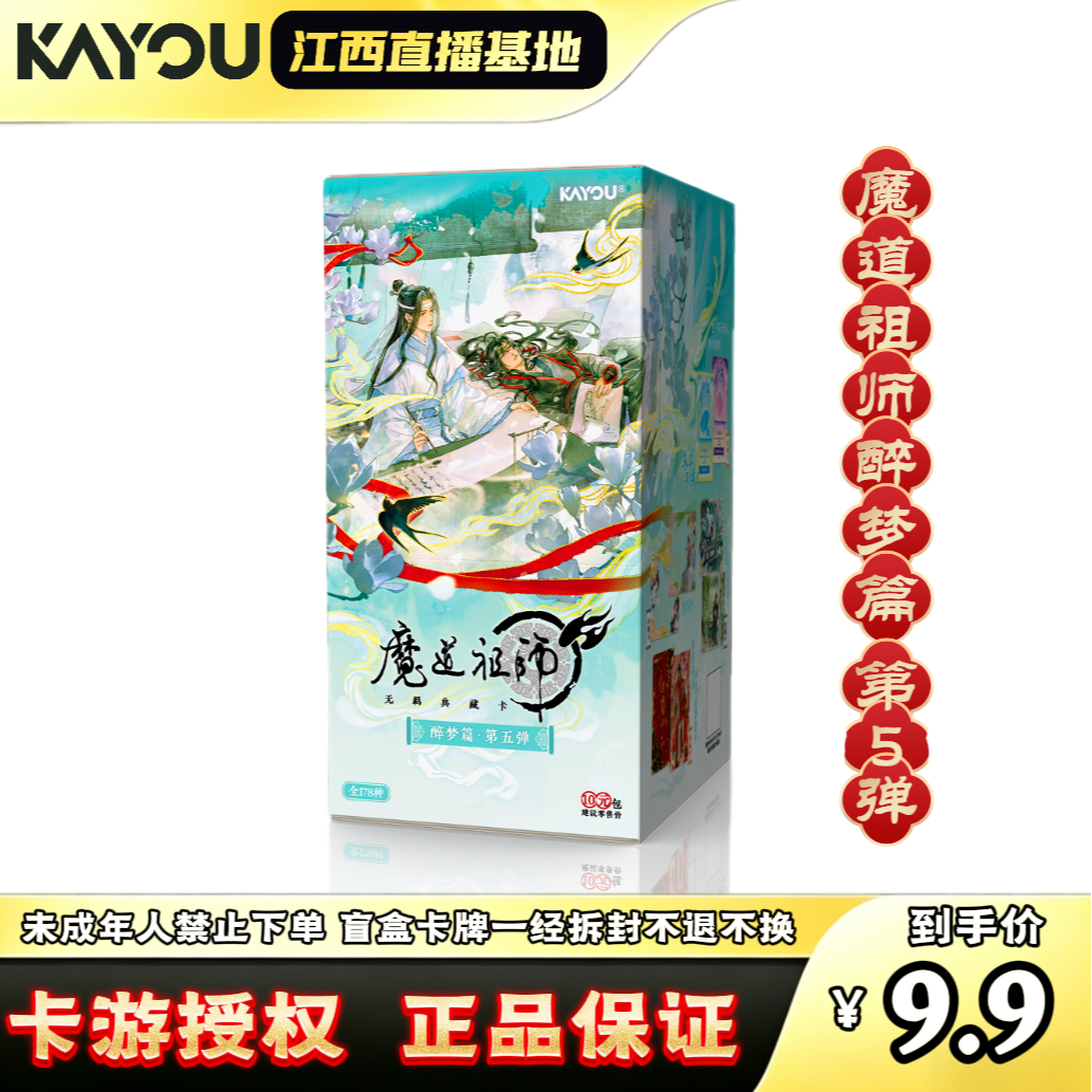 卡游魔道【许愿狂暴】魔道祖师醉梦篇第5弹正版潮玩卡牌盲盒