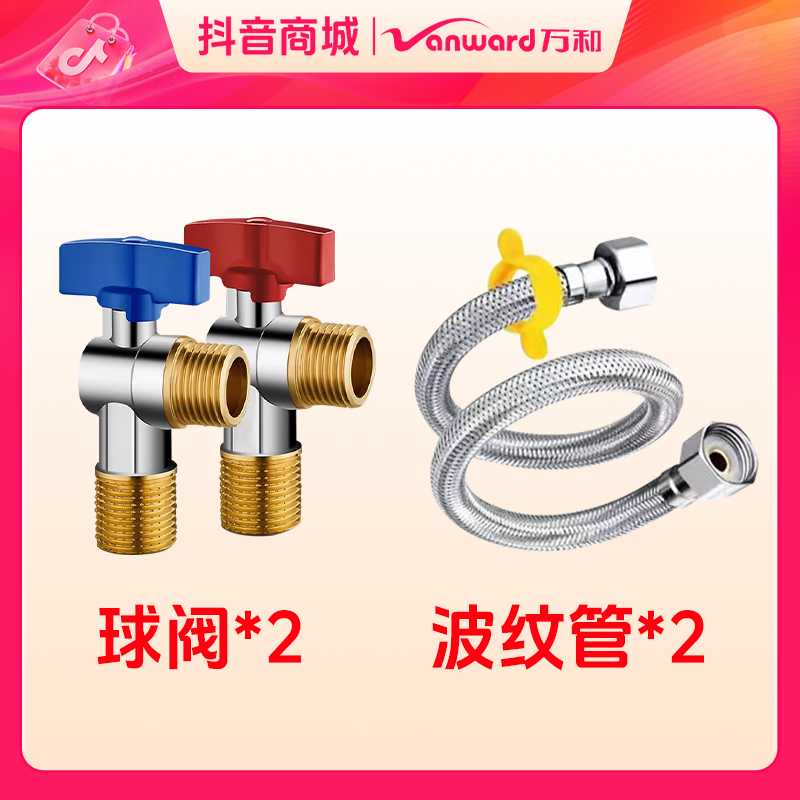 【水路辅材】热水器安装水路辅材配件包必备球阀和波纹管