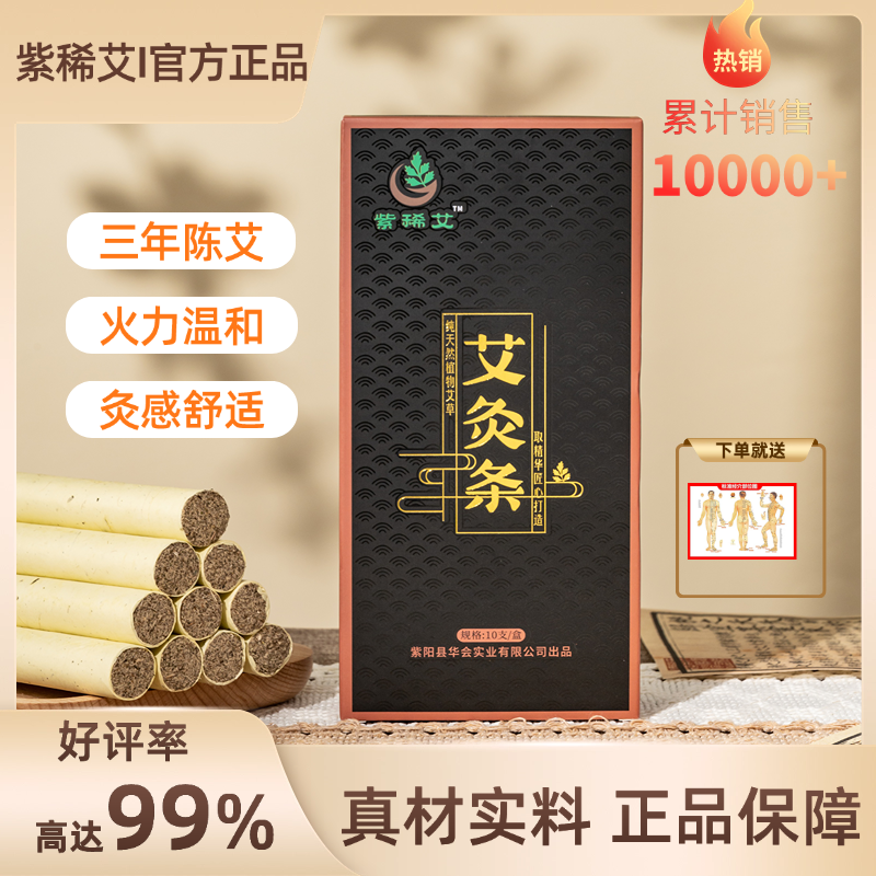 紫稀艾【1.8黑盒艾条】新手灸条陈艾条手工灸正品高品质艾纤维柔软