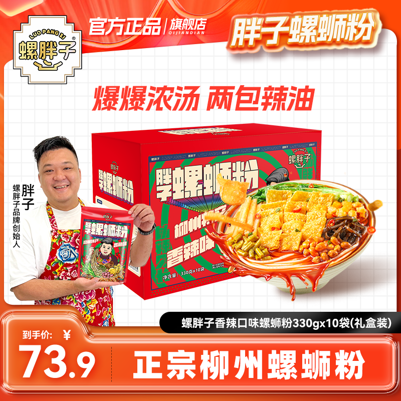 螺胖子螺蛳粉香辣味10袋礼盒款/全家福礼盒柳州正宗爆辣螺蛳粉