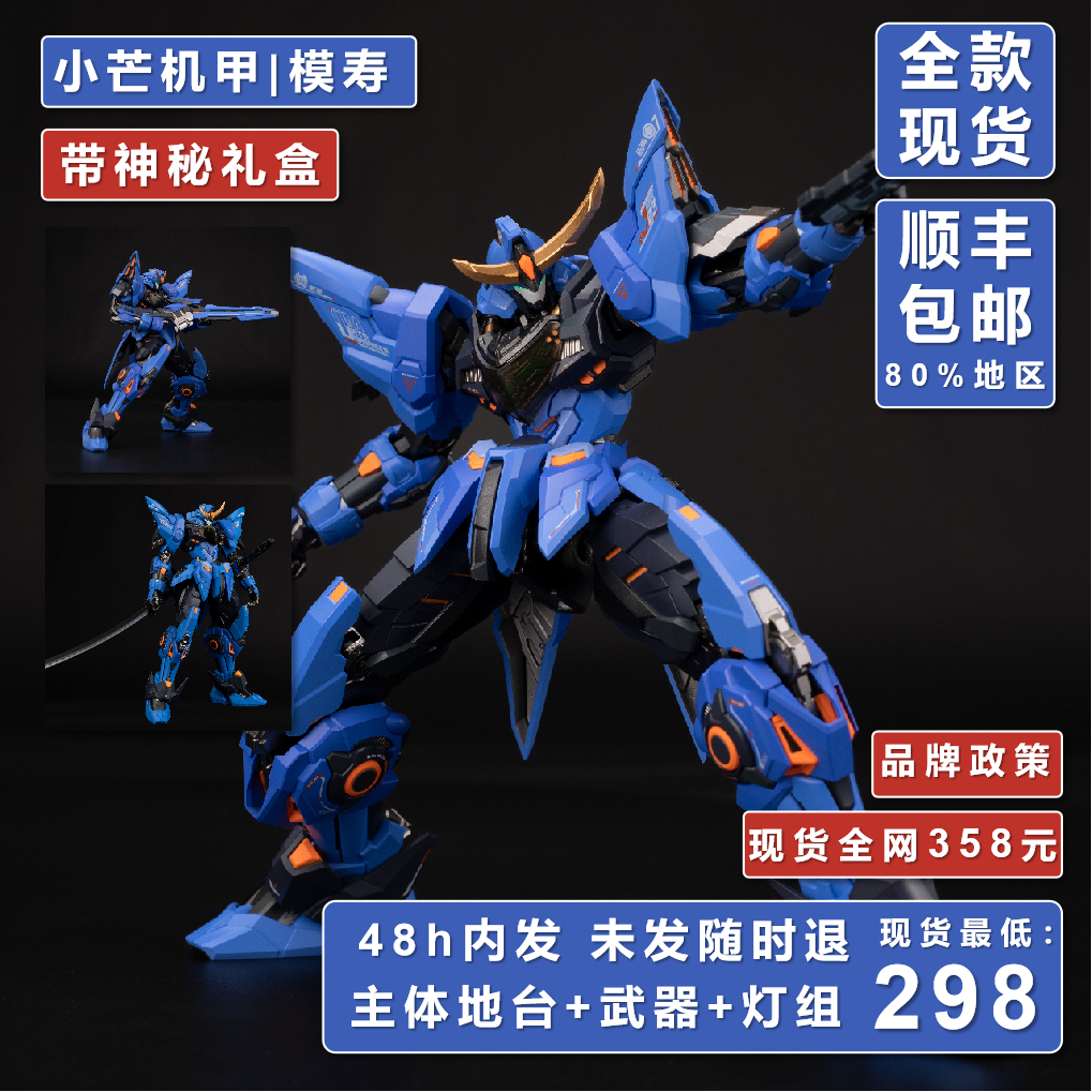 【现货顺丰】模寿模型 卓越级梵天丸 成品模型 国潮玩具 带神秘礼盒