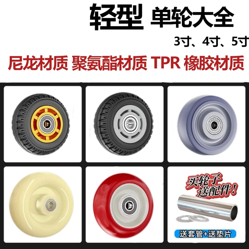 【轻型单轮】TPR橡胶尼龙脚轮3/4/5寸滑轮轮子小推车万向轮子定向轮