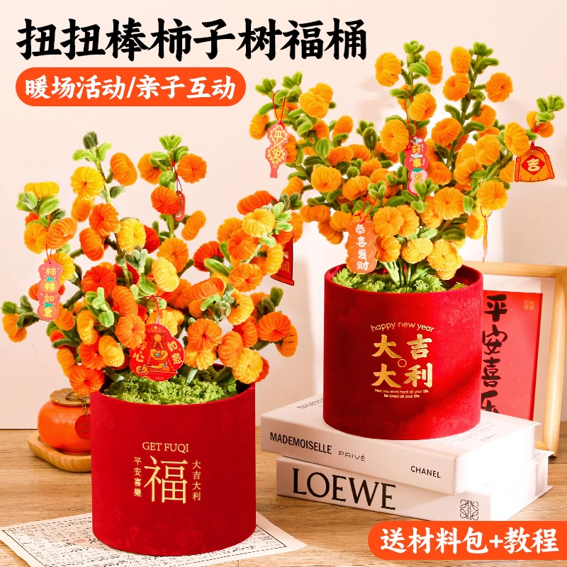 柿柿如意创意抱抱桶摆件手工diy扭扭棒材料包柿子花束送朋友礼物