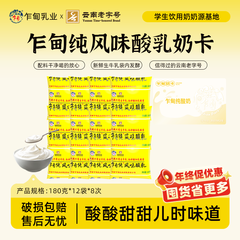 【低温冷链】云南乍甸纯酸奶180g*13袋*8次奶卡酸牛乳风味发酵乳