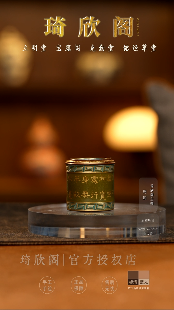 瓷宝蕴阁茶末釉五福捧寿盖置