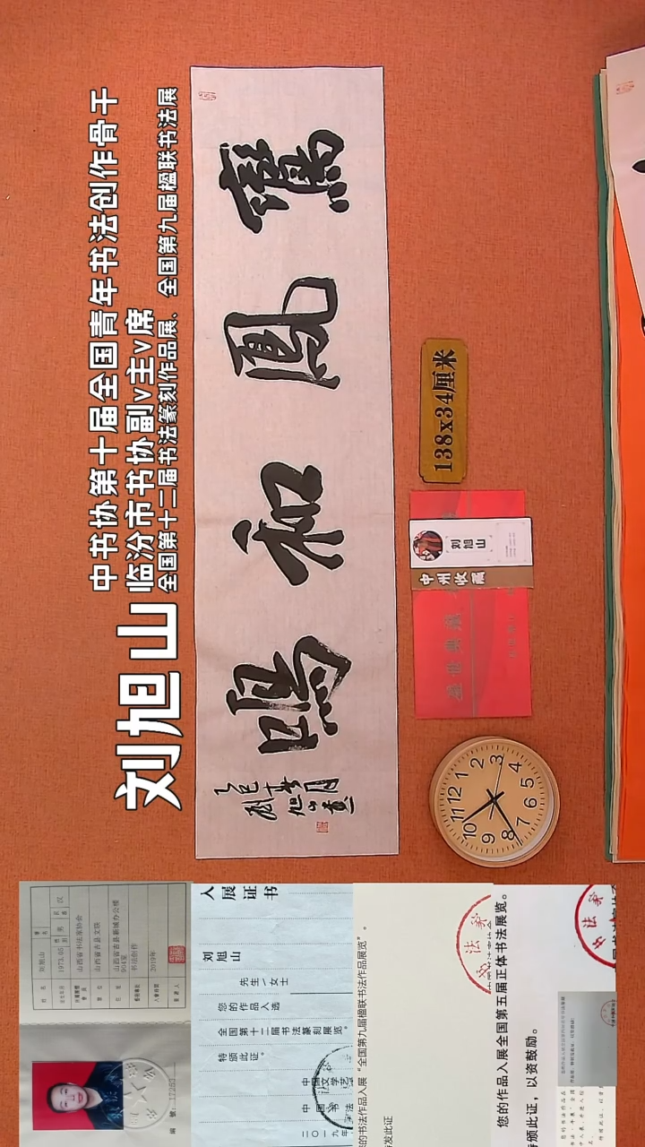 【闪购商品】书法130        刘旭山书法作品
