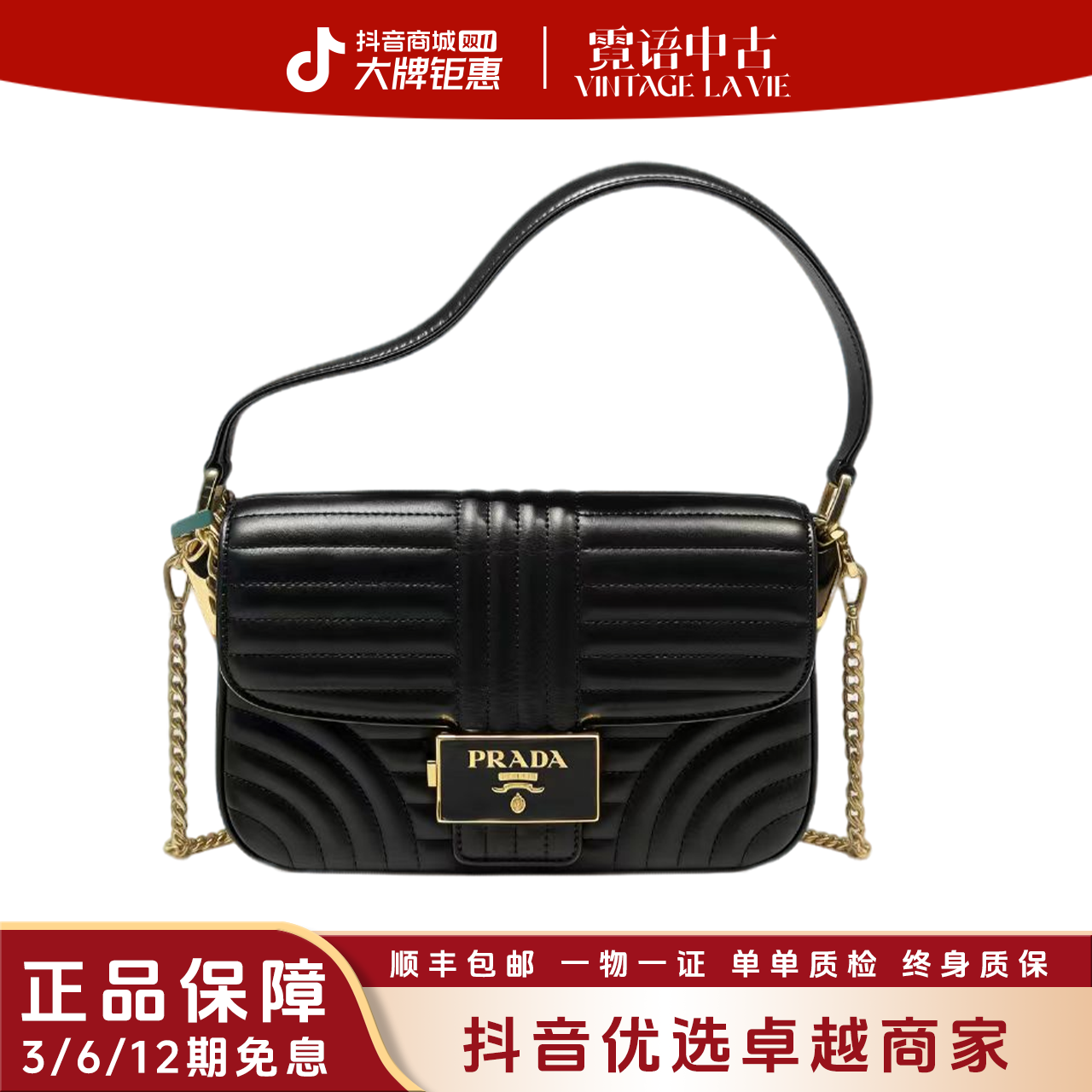 99新 Prada/普拉达 黑金 腋下手提斜挎包