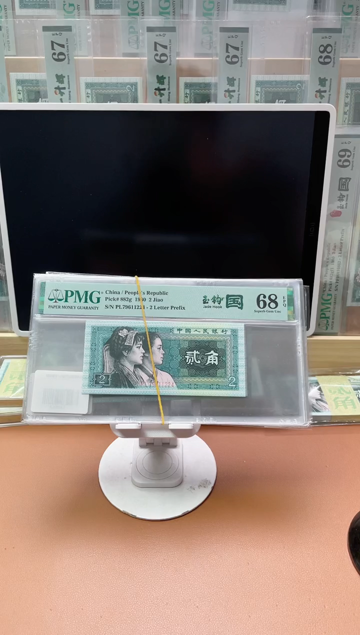 【闪购商品】四版贰角玉钩国PL无4 PMG68