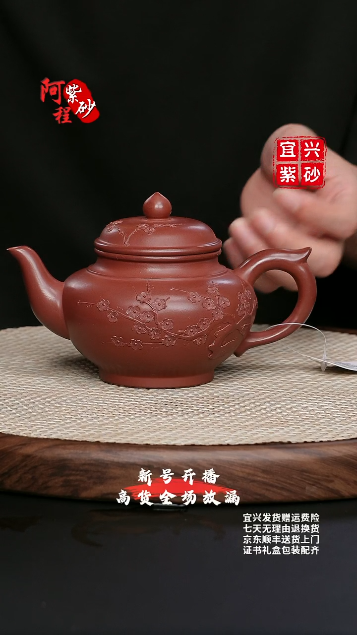 【闪购商品】紫砂茶壶龙血砂梅花泥绘笑樱壶400cc李传荣