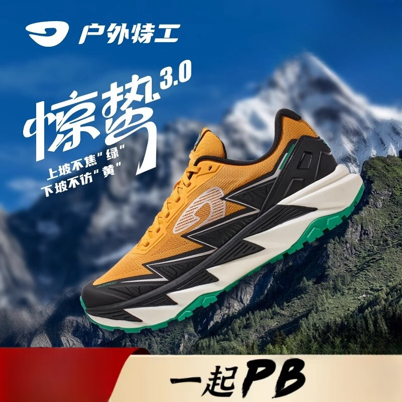 户外特工惊蛰3.0专业越野跑鞋男女防滑防水超轻减震徒步登山鞋子