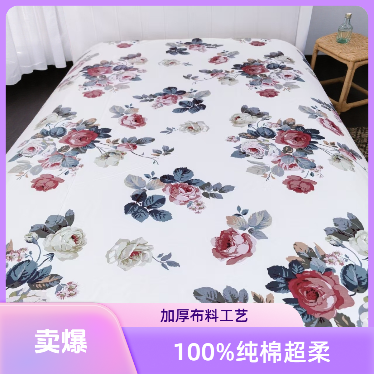 高端面料（玫瑰之恋） 超柔软加厚布料  大幅宽