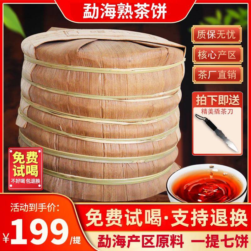 【拒绝中间商】云南厂家直销普洱熟茶饼，勐海老熟茶七饼五斤大份量！
