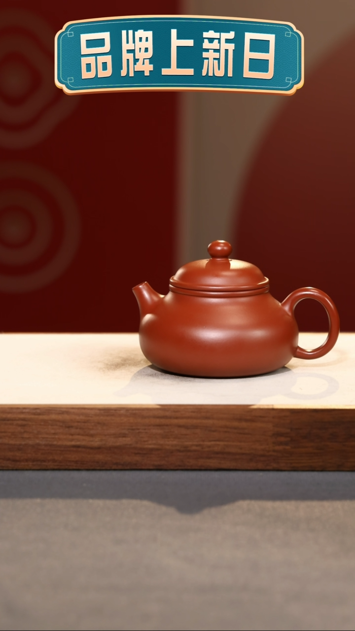 【闪购商品】紫砂茶壶容天·礼-朱泥-135cc