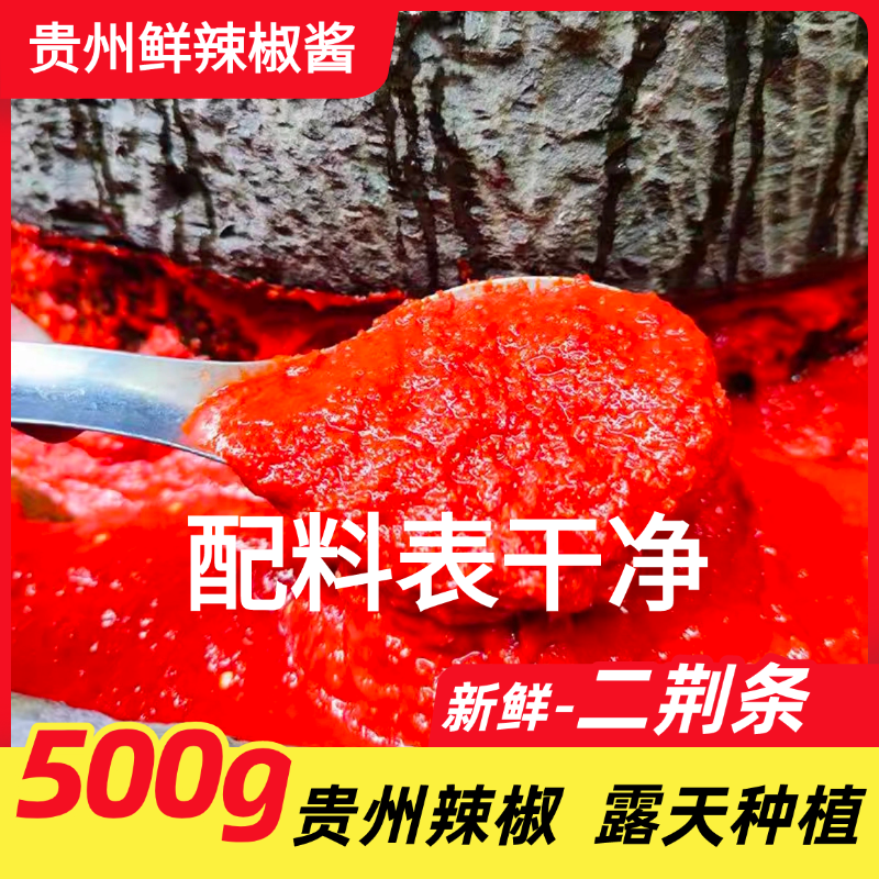 贵州特产鲜辣椒酱现磨辣椒酱拌饭拌粉拌面罗锅蘸料