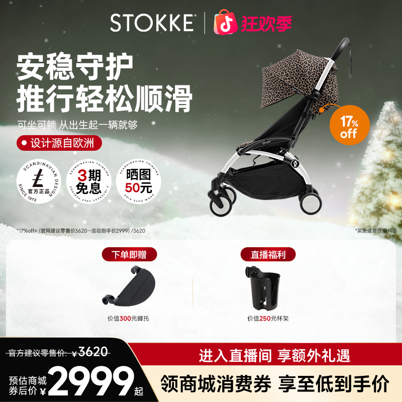 【遛娃神器】Stokke YOYO³全能型轻便车6月龄+婴儿推车折叠防震