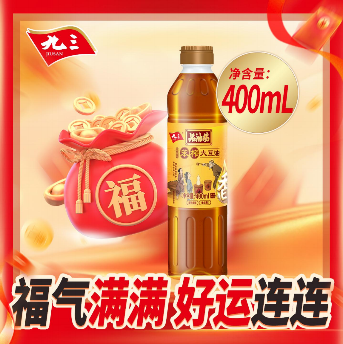 九三品油坊笨榨大豆油400ml