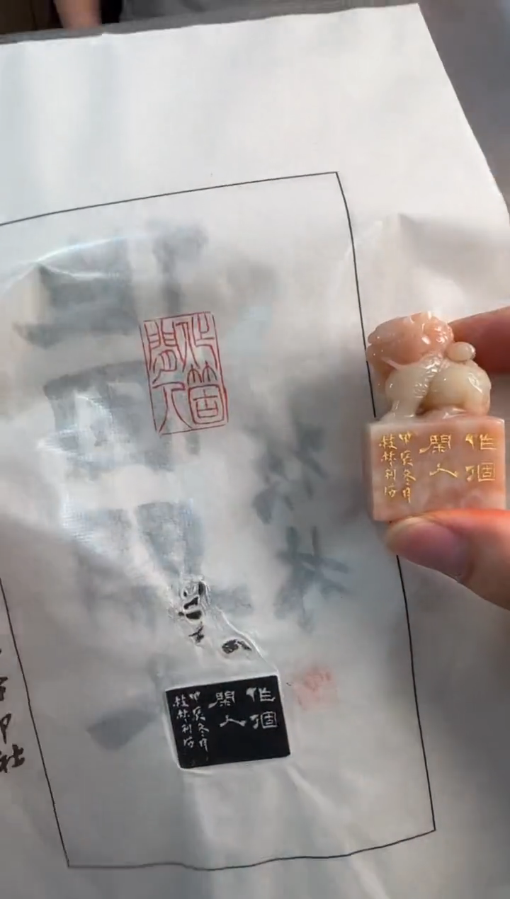 【闪购商品】昌化石印石李枝林作个闲人