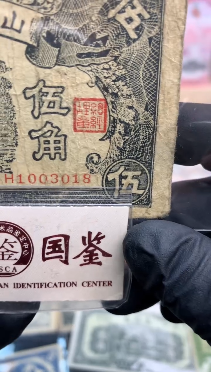 【闪购商品】纸1003018  面值5角