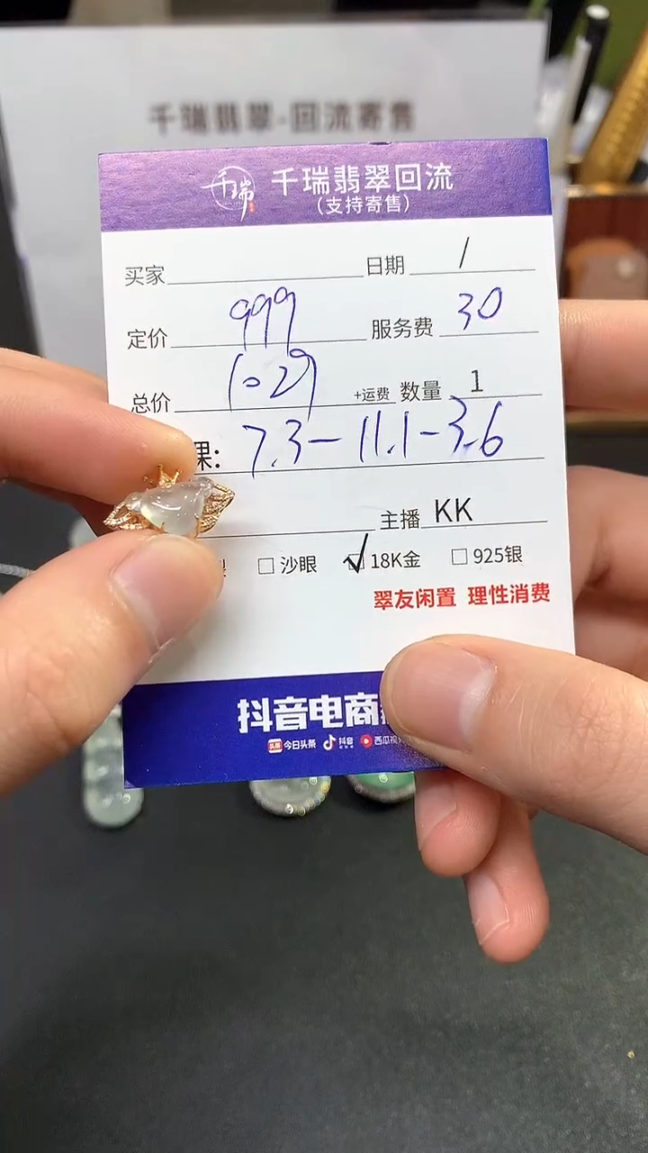 【闪购商品】翡翠吊坠(不含链)18K金镶嵌吊坠不退不换|1029+0