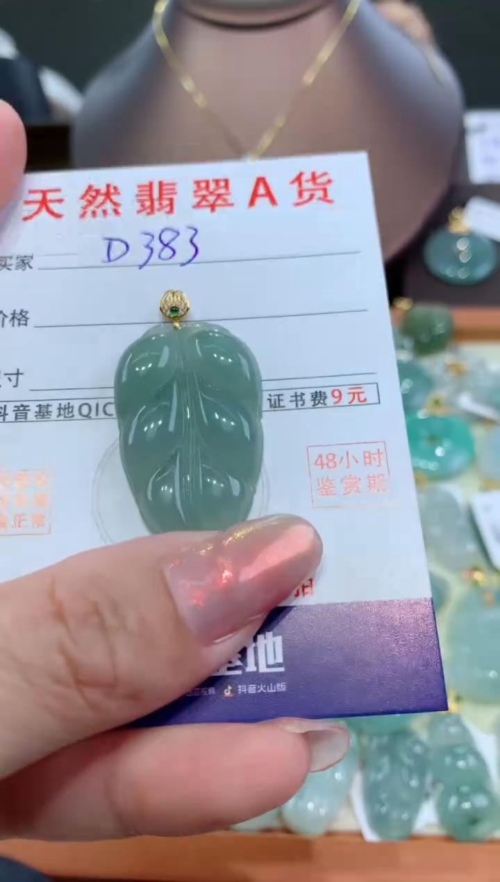 【闪购商品】翡翠颈饰18K金镶嵌天然翡翠A货挂件