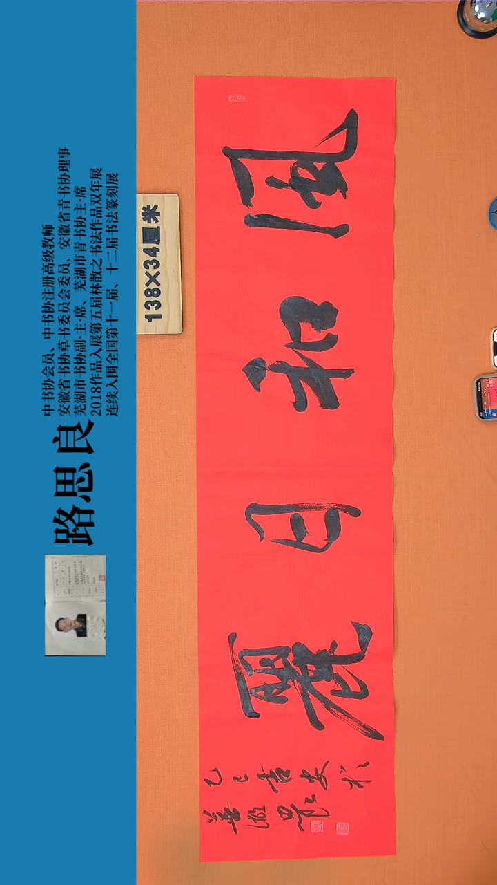 【闪购商品】书法书法作品135路思良精品书法138*34