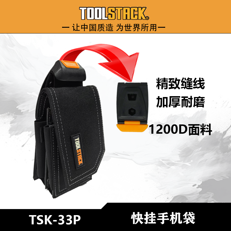 TOOLSTACK手机袋TSK-33P男士
