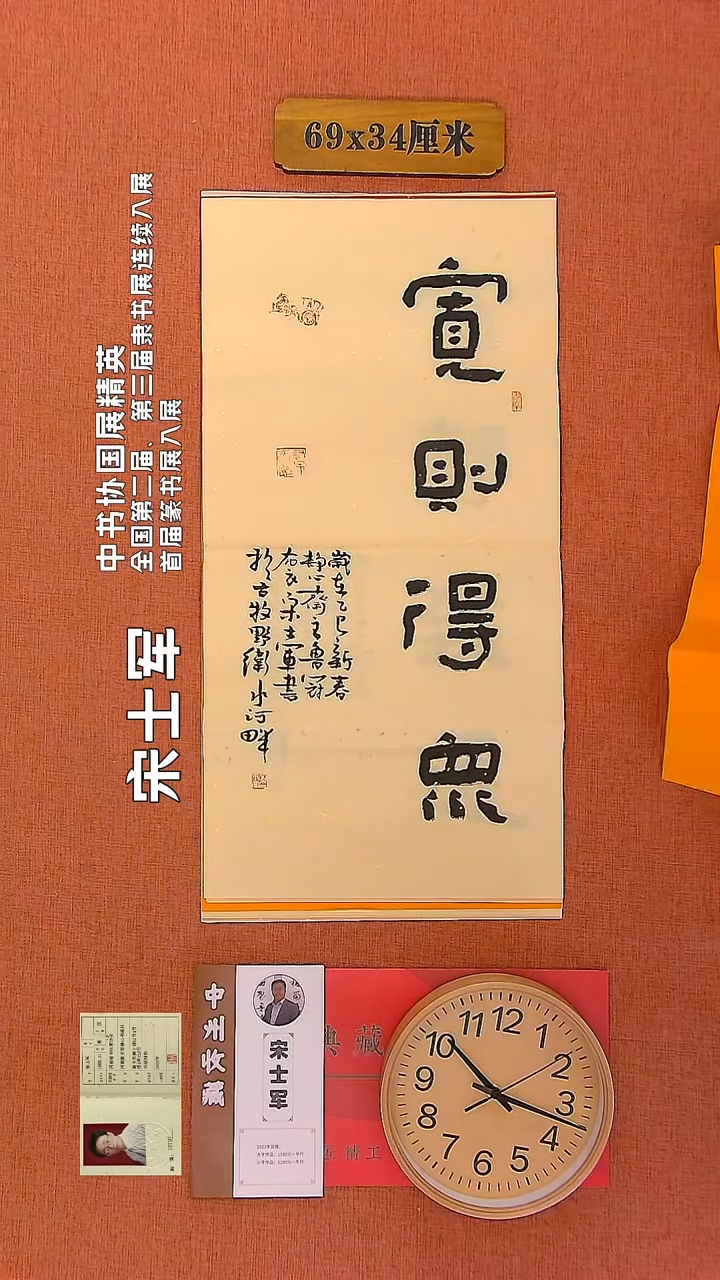 【闪购商品】书法22        宋士军书法作品