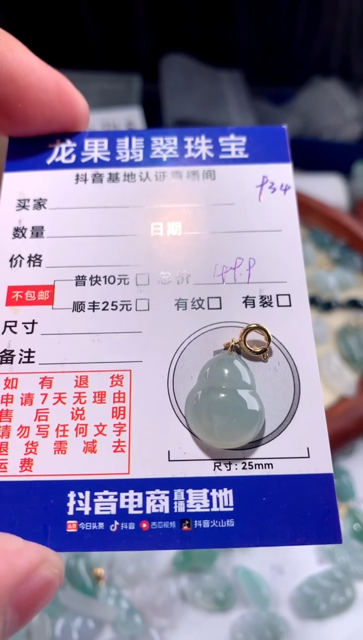 【闪购商品】翡翠颈饰未镶嵌葫芦冰胶934