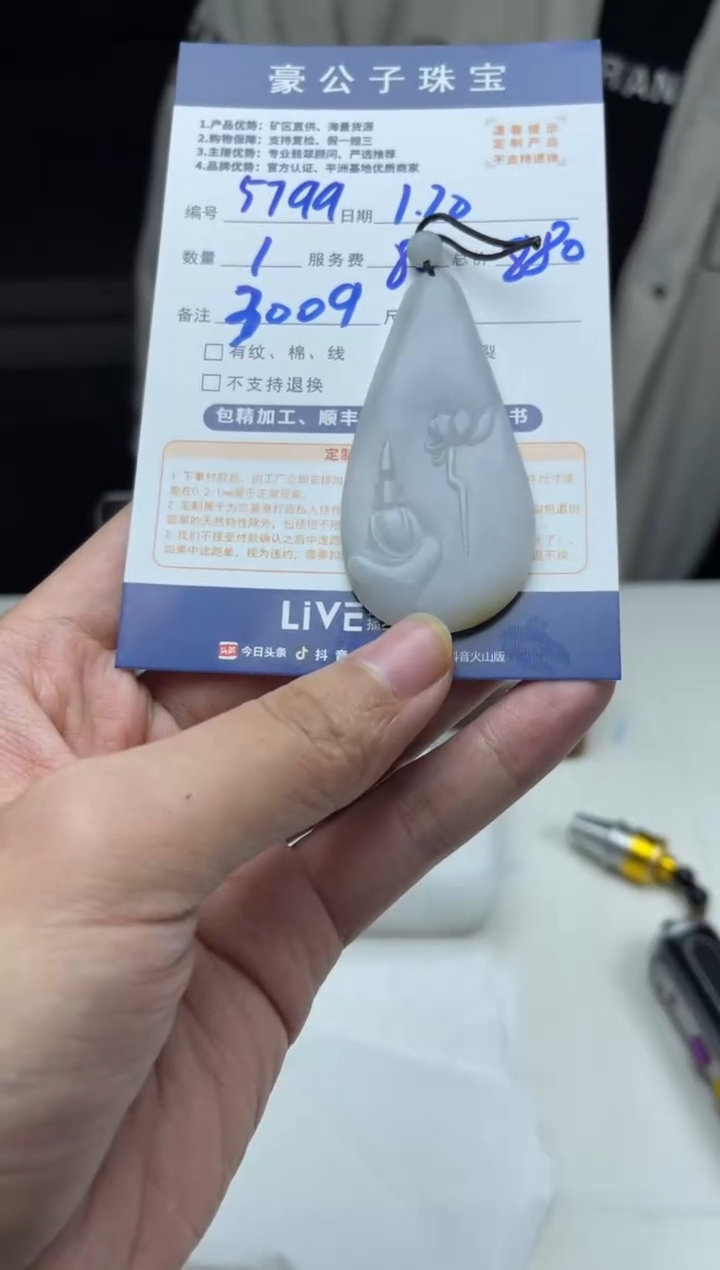 【闪购商品】定制翡翠未镶嵌5799（发货一个）