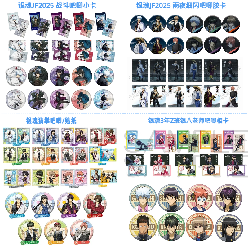 【银魂】猜拳系列 3年Z班 雨夜细闪  战斗系列 日正盲盒 主播代拆