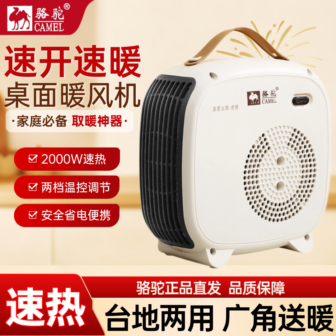 骆驼桌面取暖器室内暖风机Z1省电取暖器宿舍小型速热便携烤火炉