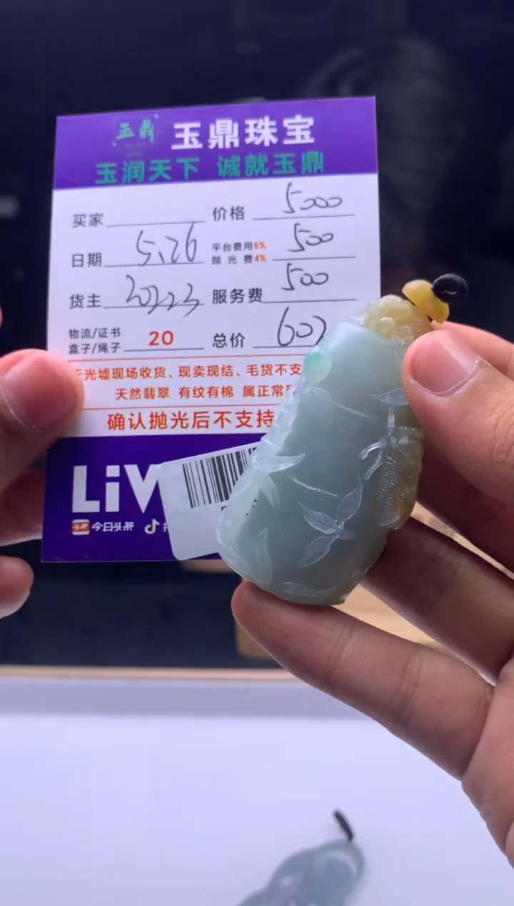 定制翡翠未镶嵌F0197608