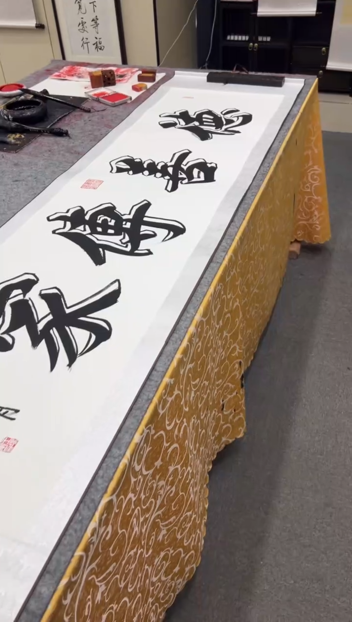 【闪购商品】书法王培军 德善传家
