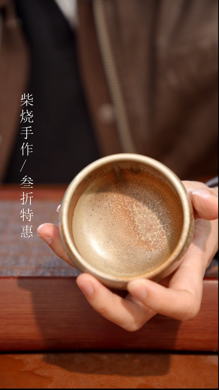 陶瓷奢瓷/瑞寅柴烧茶器（杯子）515 微瑕