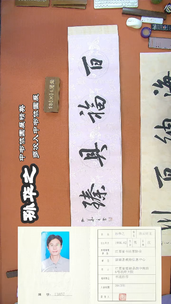 【闪购商品】书法177孙华之书法作品