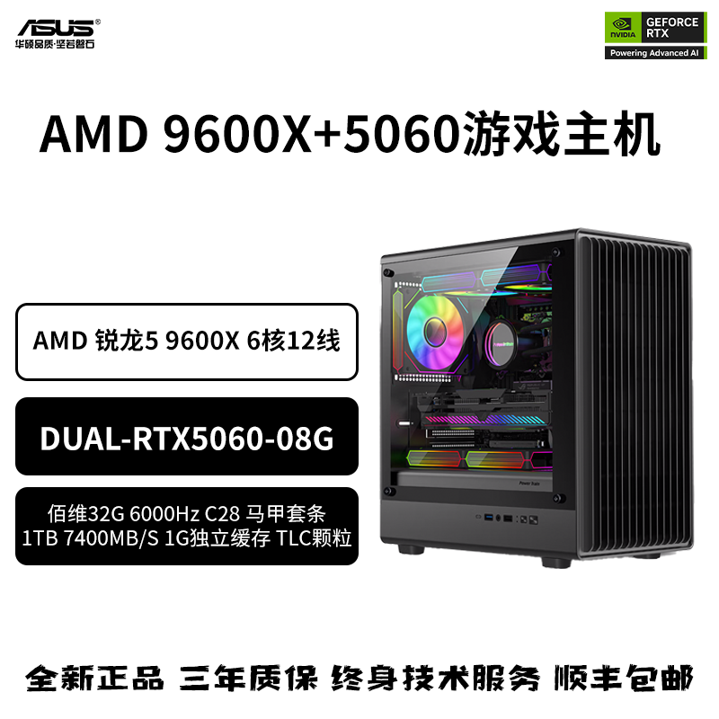 9600X+5060 三角洲 瓦洛兰特 高帧数主机