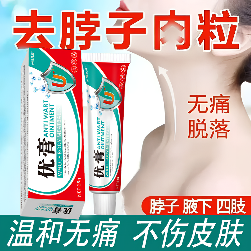 去除脖子小粒清优灵去扁平状无痕无痛膏正品皮肤修复草本温和膏