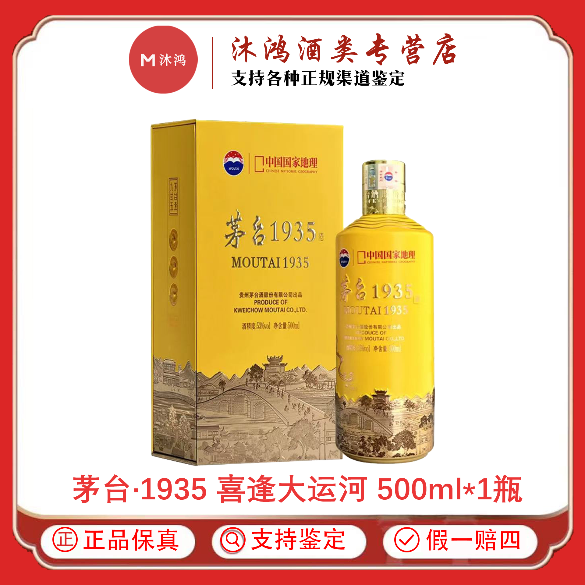 MOUTAI/茅台1935·中国国家地理文创酒(喜逢大运河）53度500ml*1瓶