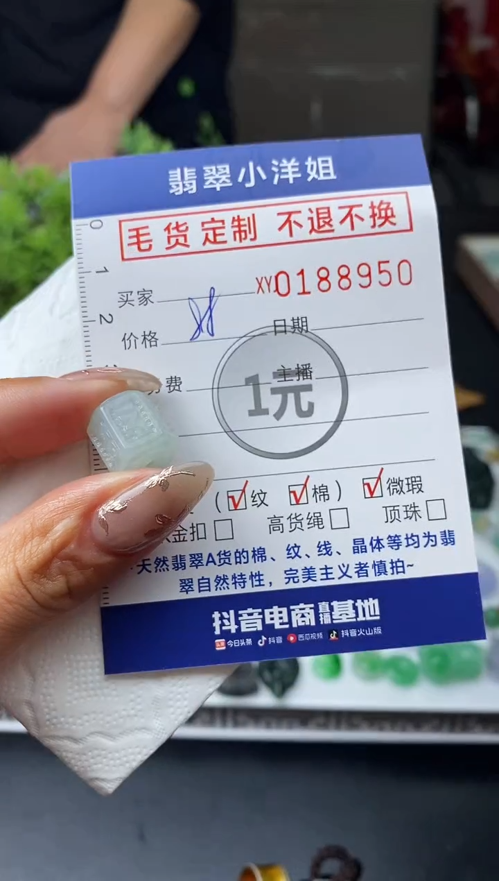 【闪购商品】定制翡翠未镶嵌毛货商品 不退换/8950