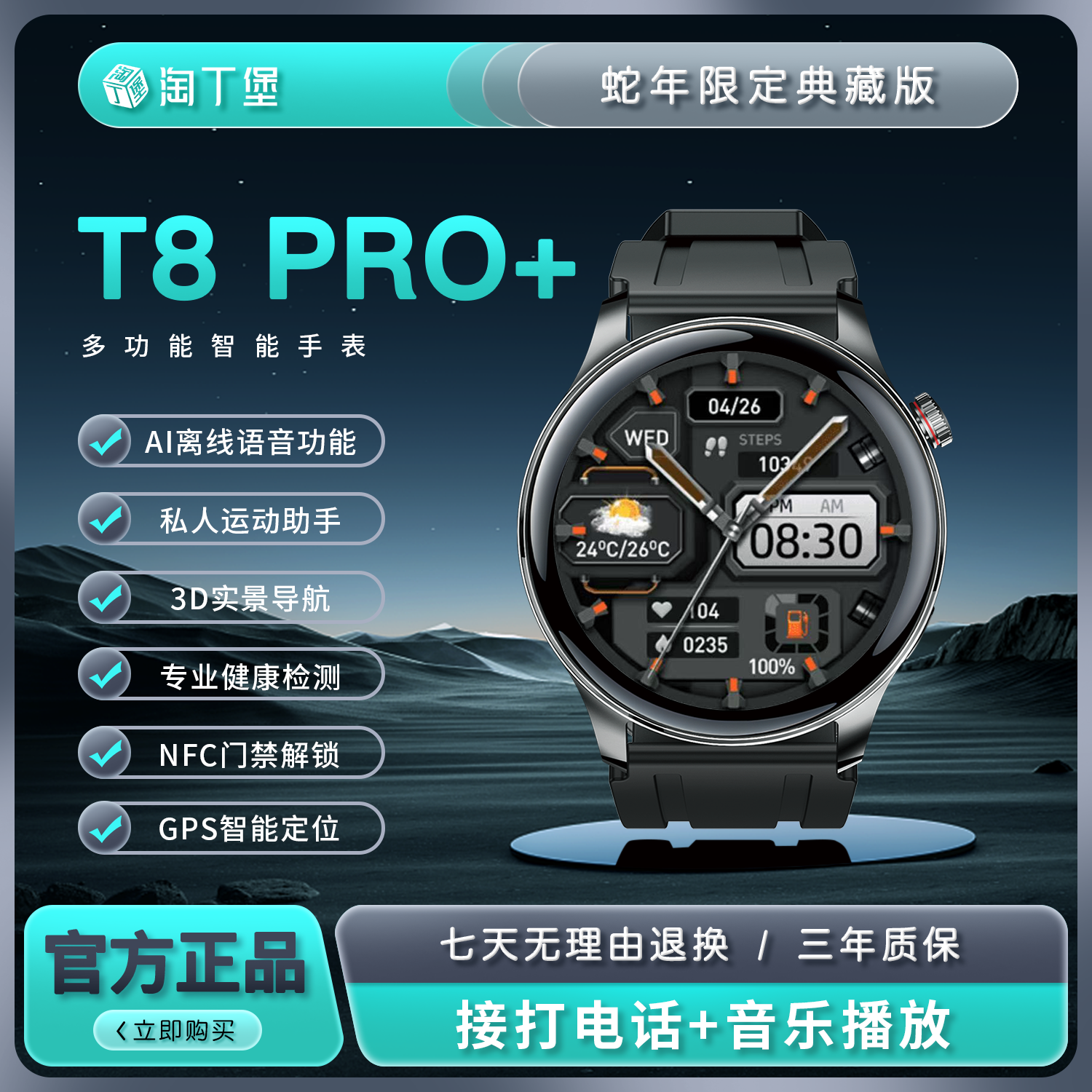 【2025典藏版】淘丁堡T8Pro+智能手表Ai语音红外遥控支付门禁黑-LYY