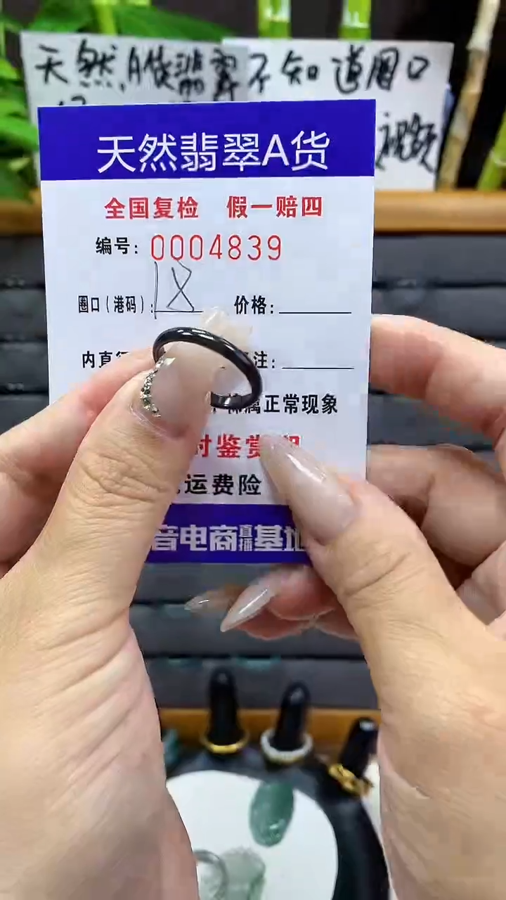 【闪购商品】翡翠戒圈未镶嵌天然翡翠A货4839