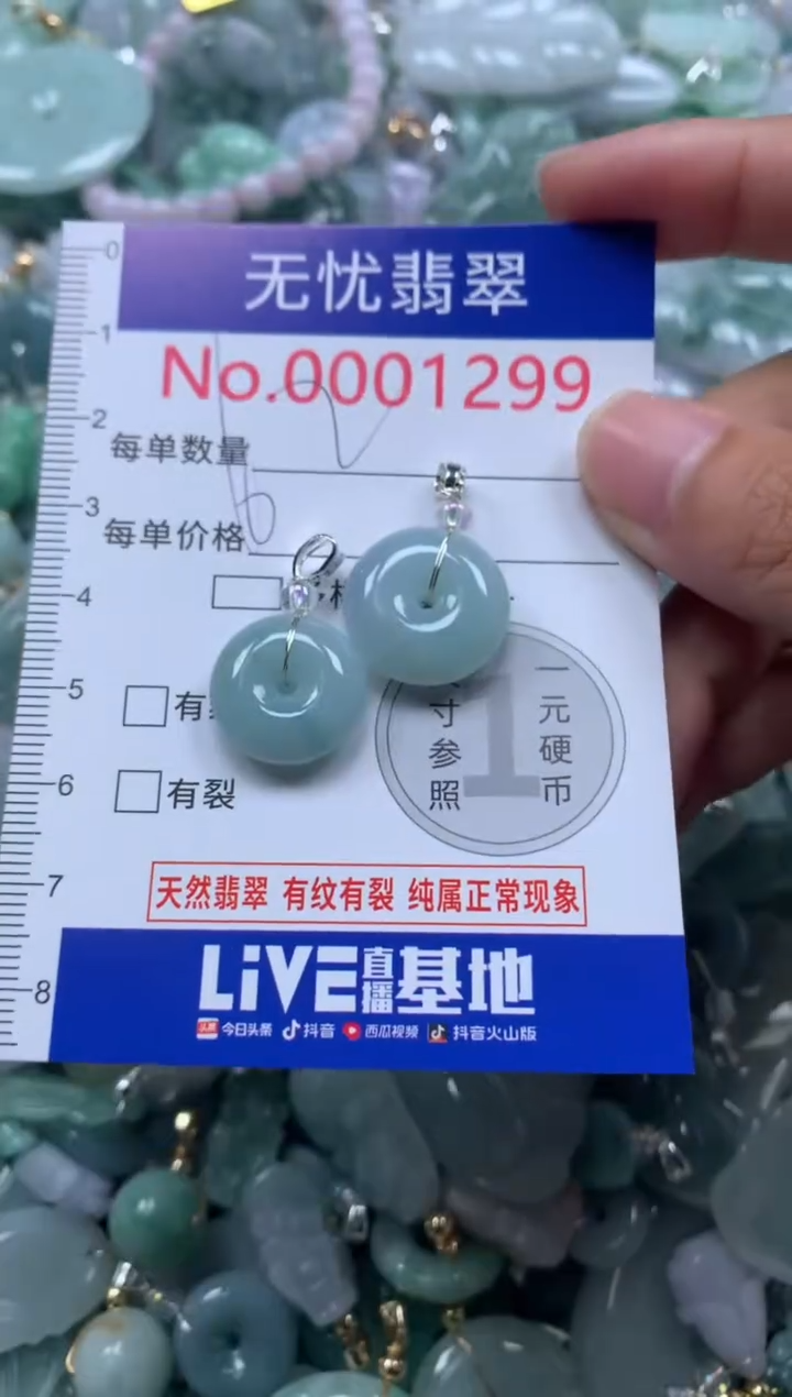 颈饰未镶嵌翡翠1299