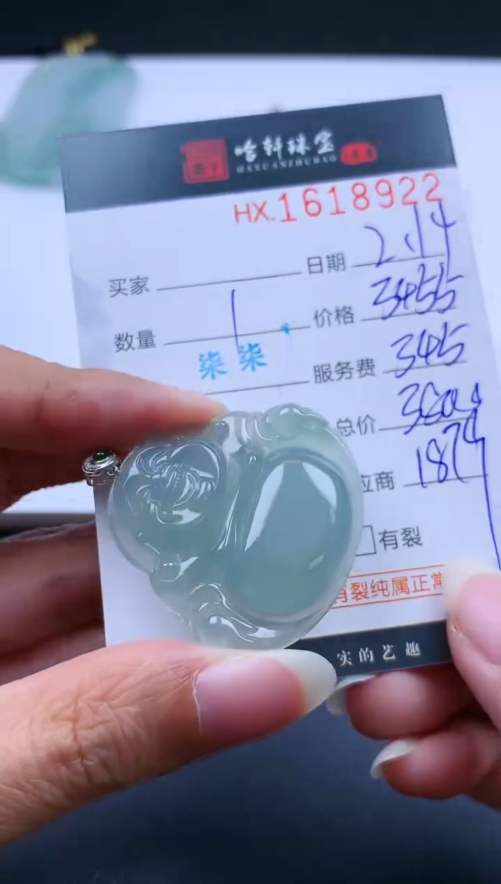 【闪购商品】翡翠挂件未镶嵌哈轩 挂件1