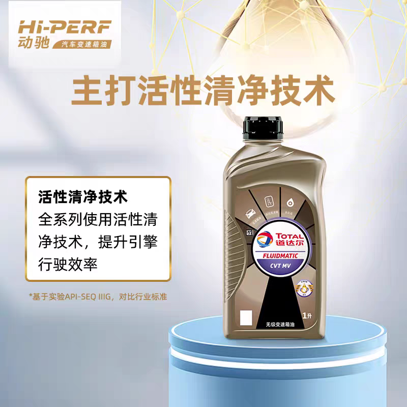 原厂道达尔能源CVT变速箱油  CVTMV变速箱润滑油