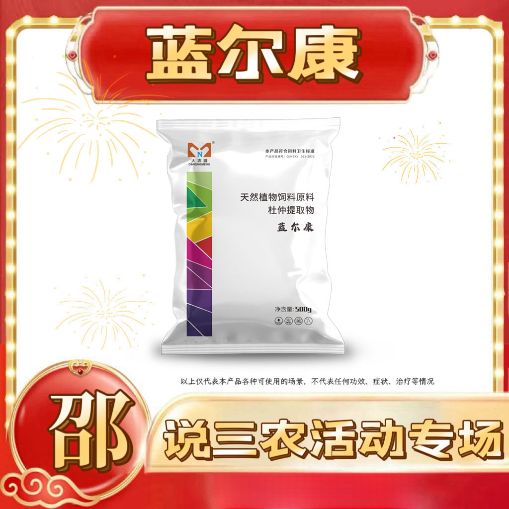 大农盟-活动大促添加剂-蓝尔康