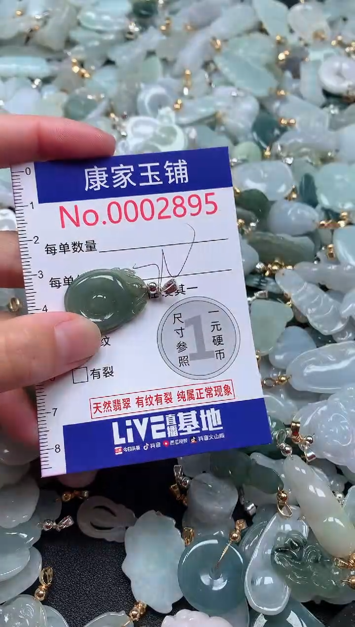 【闪购商品】翡翠吊坠(不含链)未镶嵌2895