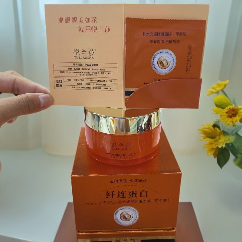悦兰莎 纤连蛋白补水光感睡眠面膜