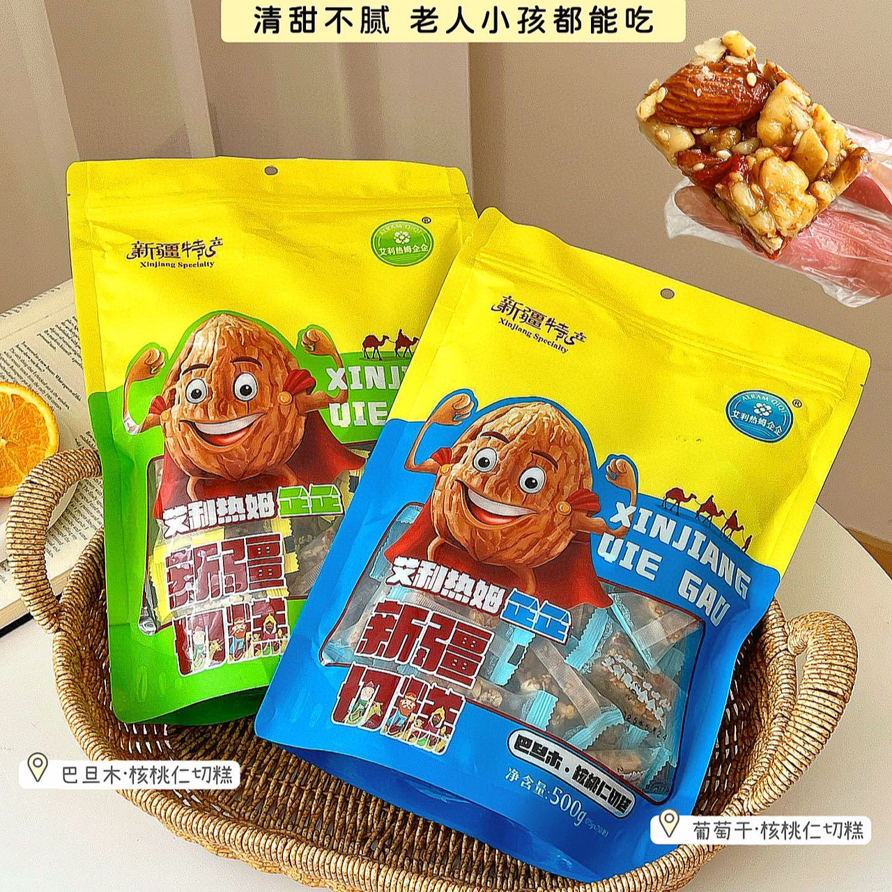 【今日开播福利价】新疆传统美食坚果切糕小块独立包装500g