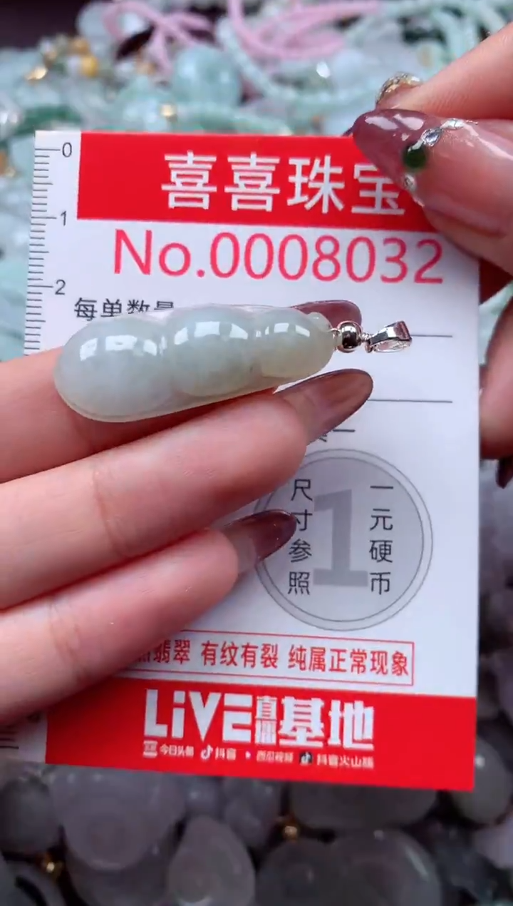 颈饰未镶嵌翡翠8032